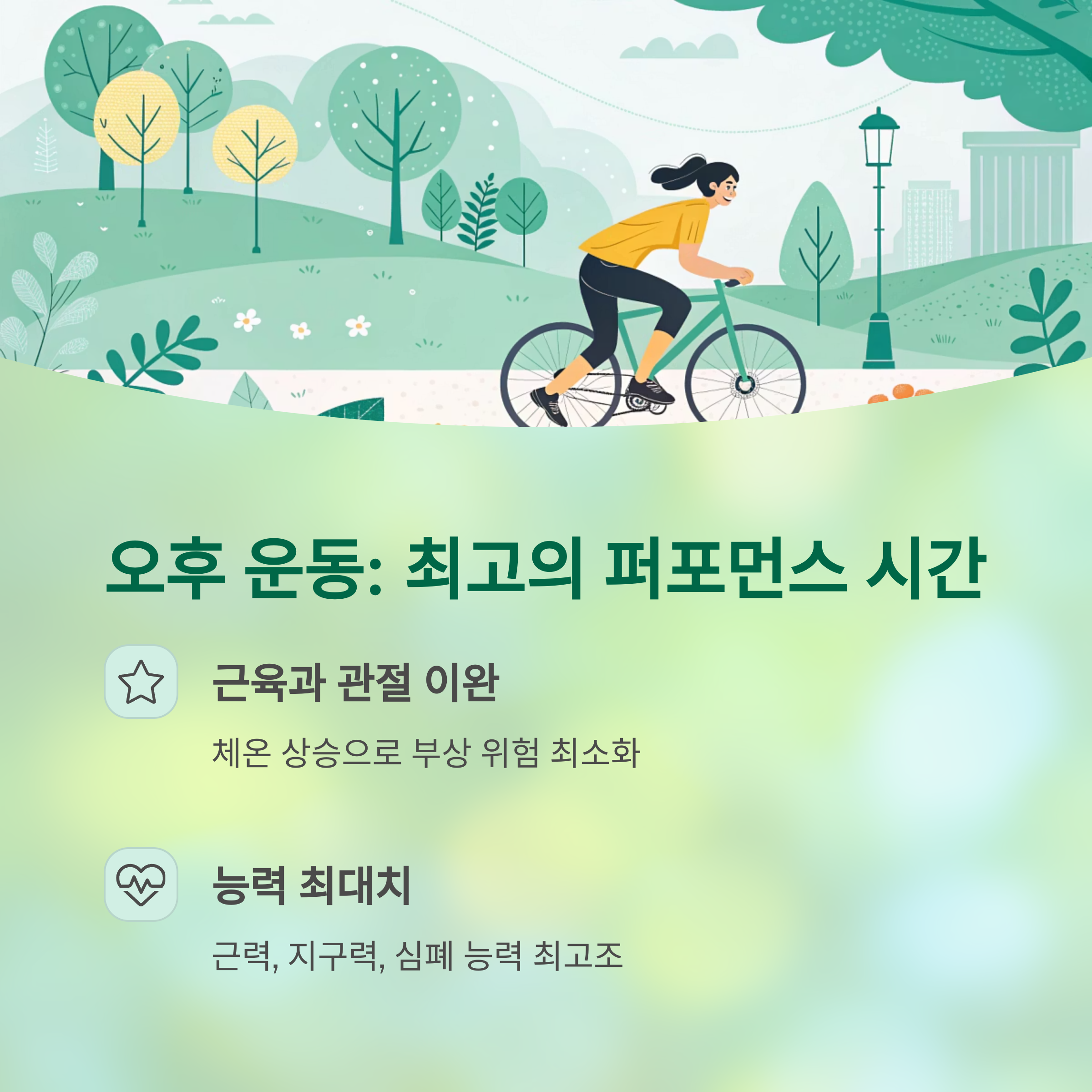 오후 최고의 퍼포먼스 시간