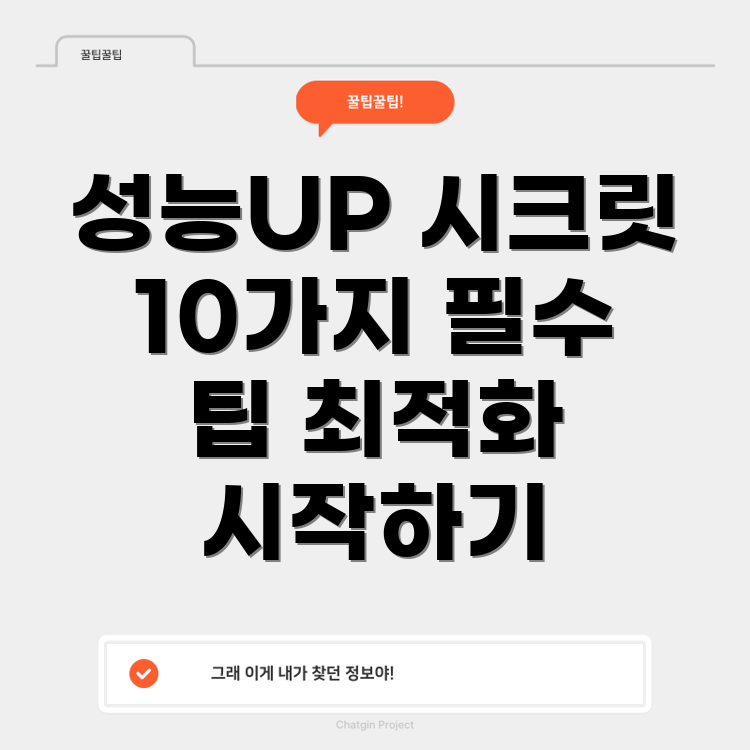 컴퓨터 성능 최적화