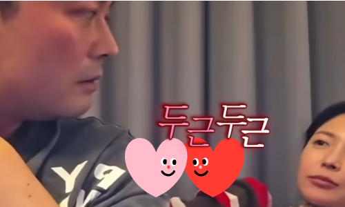 두근두근