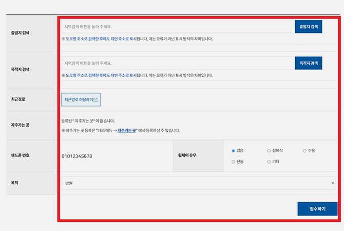 인천장애인콜택시 이용대상, 신청방법, 요금, 예약, 휠체어택시 가이드
