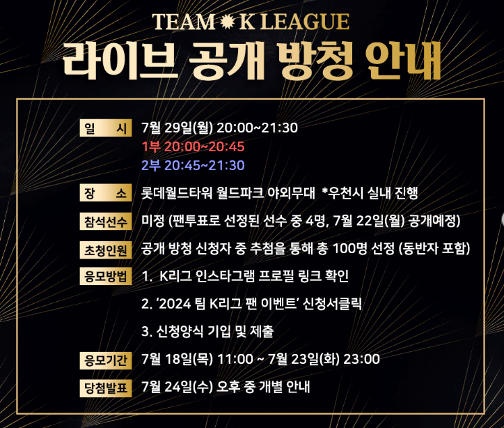 팀k리그 팬이벤트