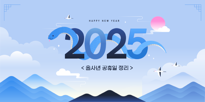 2025년 5월 황금연휴 완벽 가이드: 최대 6일 연휴 확보하는 방법