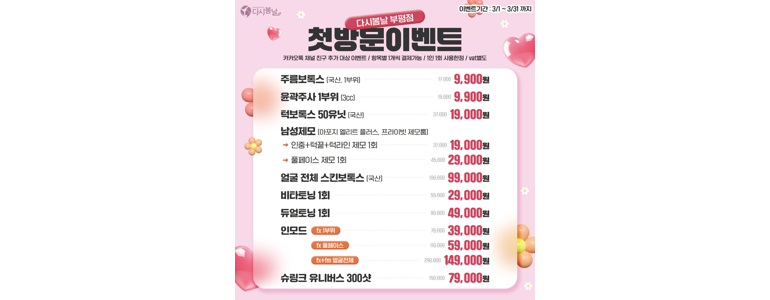 인천 부평구 대상포진