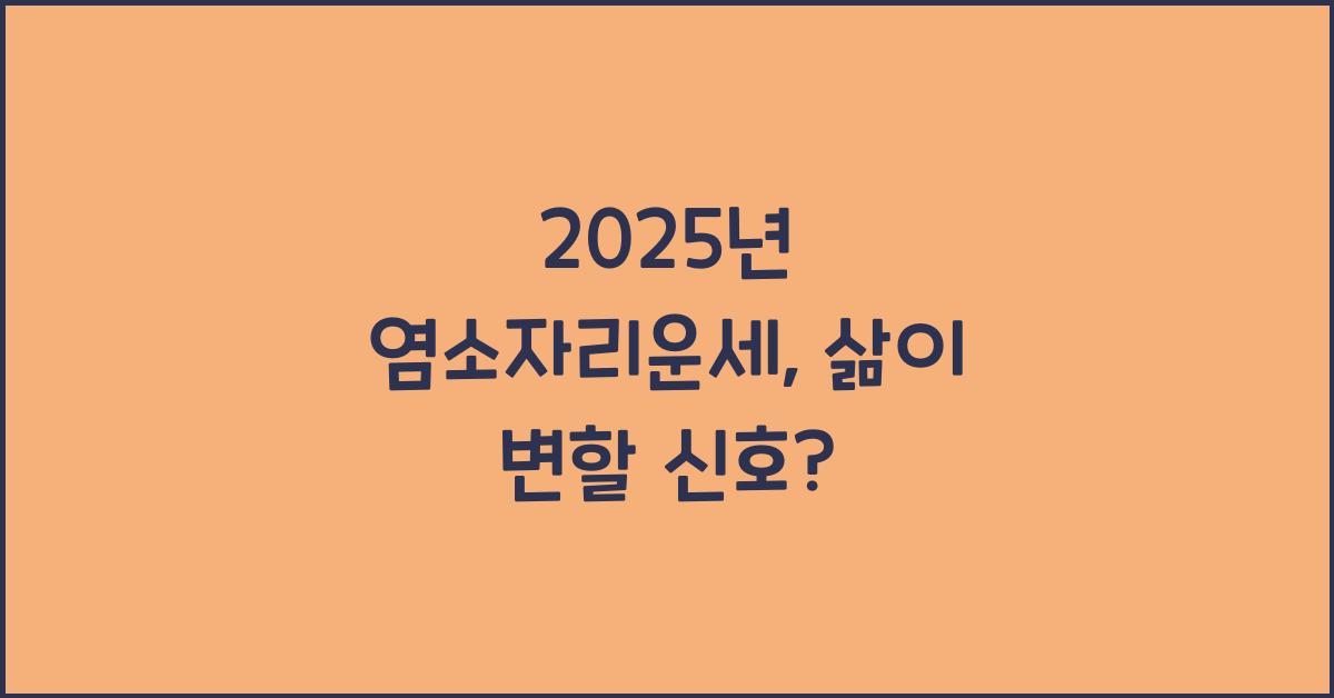 2025년 염소자리운세