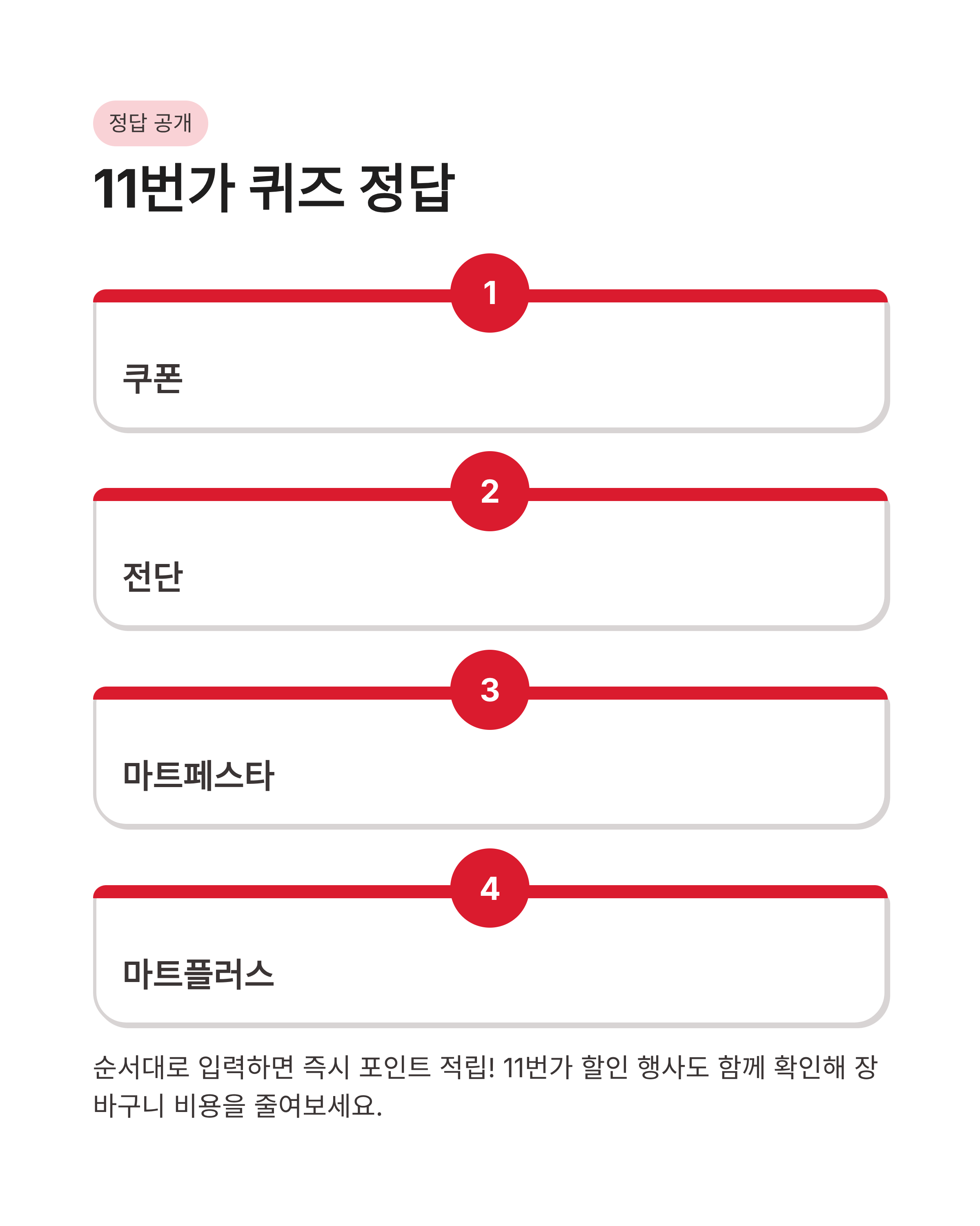 6월 8일 캐시워크 퀴즈정답, 오늘 놓치면 아까운 포인트 정보 여기 다 있어요!