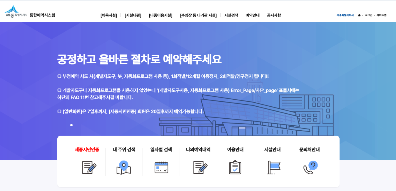 세종시 통합예약시스템 바로가기 (https://onestop.sejong.go.kr)