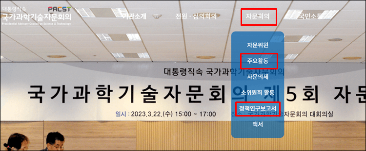국가과학기술자문회의-홈페이지