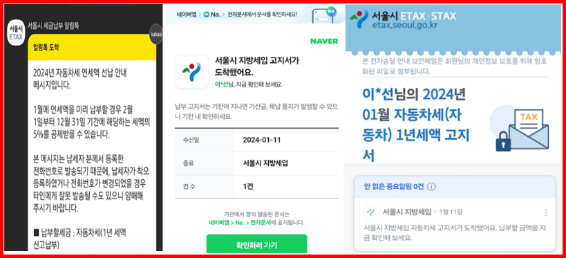 2024년 자동차세 연세액 선납 안내