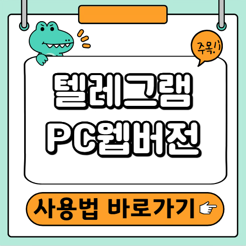 텔레그램 웹버전