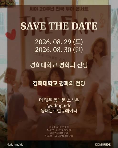 씨야 콘서트 일정 정보