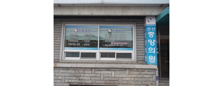 의성군 이비인후과