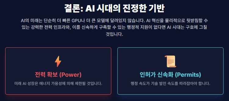 AI의 시대의 진정한 기반