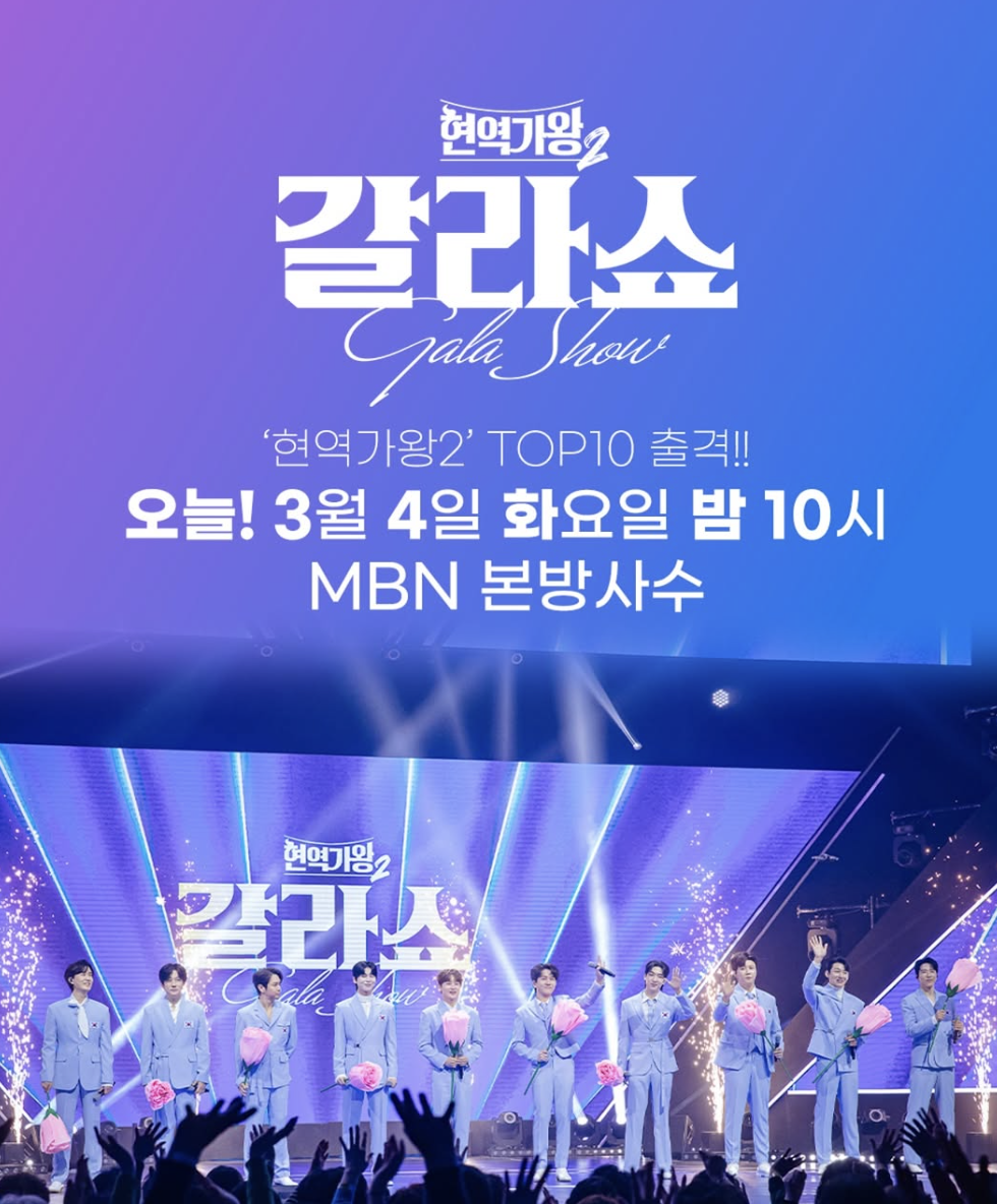 현역가왕2 갈라쇼 티켓 예매 및 실시간 다시보기 (+ 전국투어 정보)