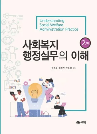 사회복지행정사 자격 과정 이수과목 실무활용 취업전망_3