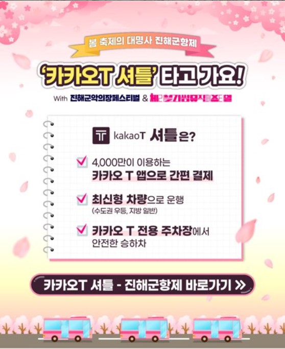 진해군항제 포스터