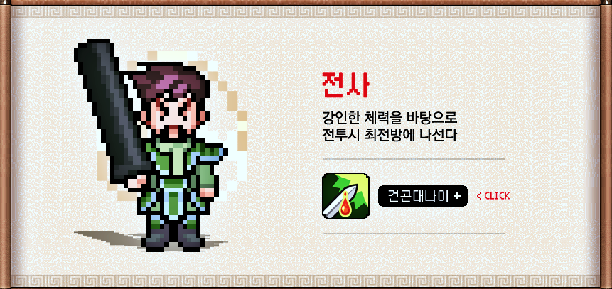 바람의나라 연 뢰진도 전사