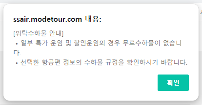 스카이 스캐너 수하물 알람