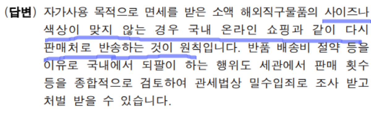 해외직구-되팔이-중고판매-당근마켓-중고나라-단순변심-사이즈-색상-맘에-안들어서-판매하는것도-안될까
