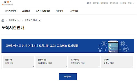 실시간 운행 정보 조회