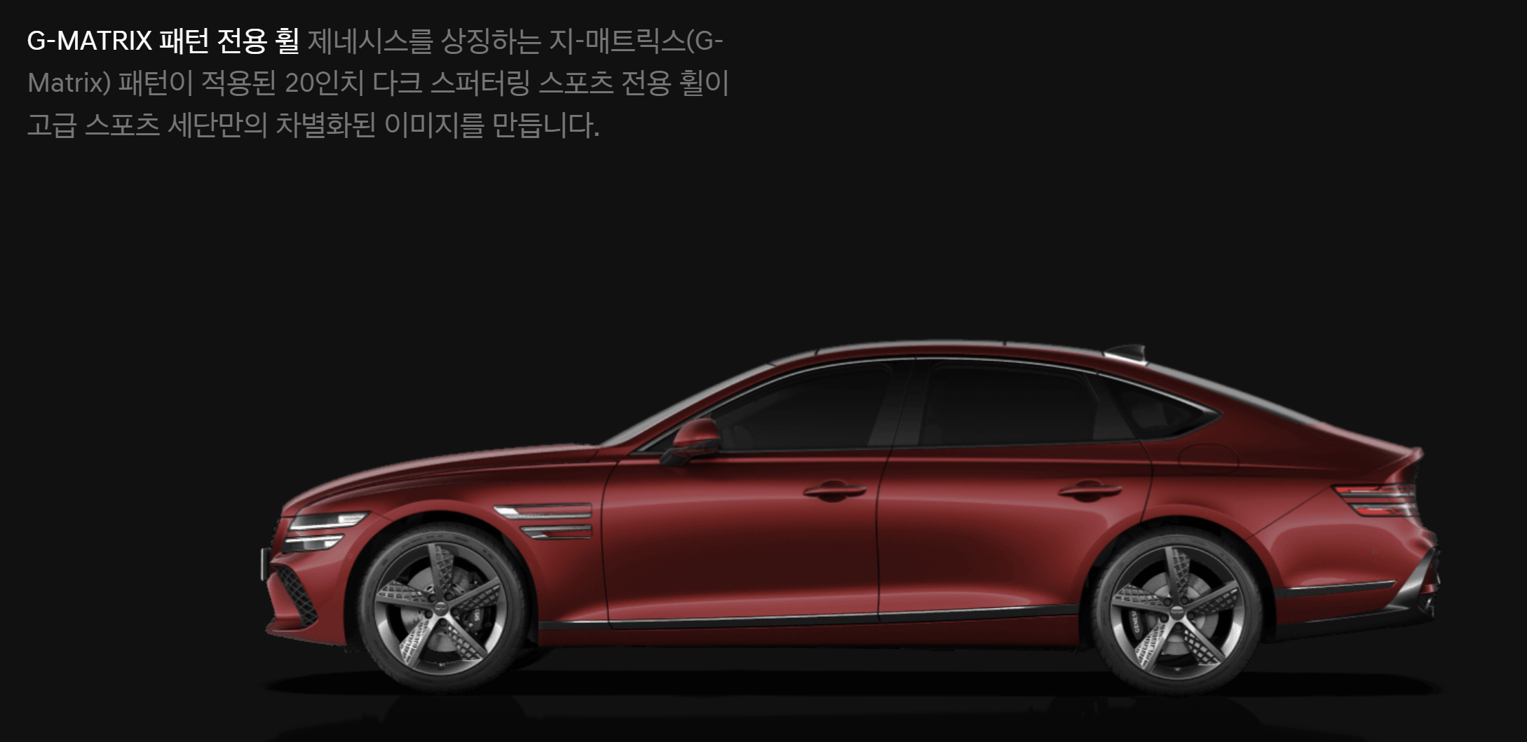 제네시스 g80 가격표