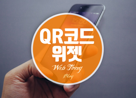 갤럭시 QR코드 위젯