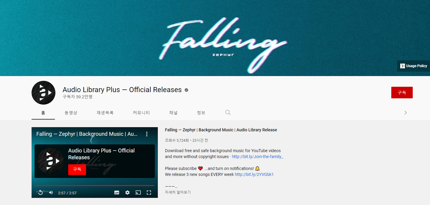 오디오 라이브러리 채널