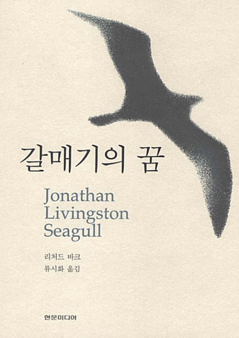 도서 갈매기의 꿈 관련 사진