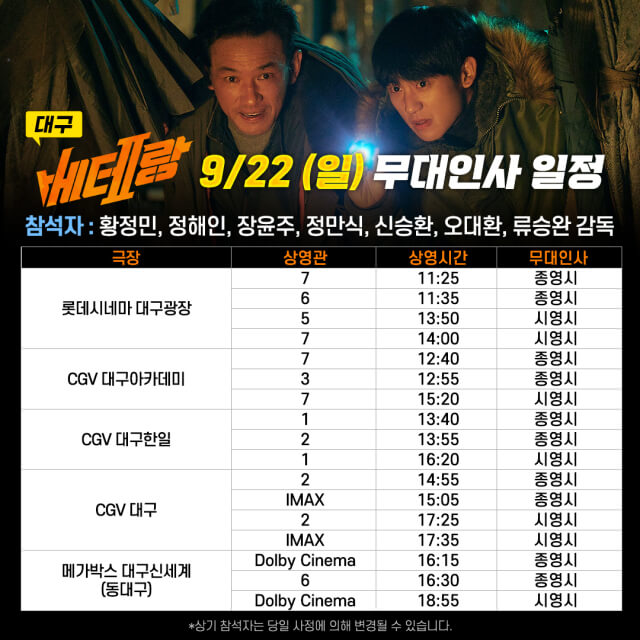 베테랑2