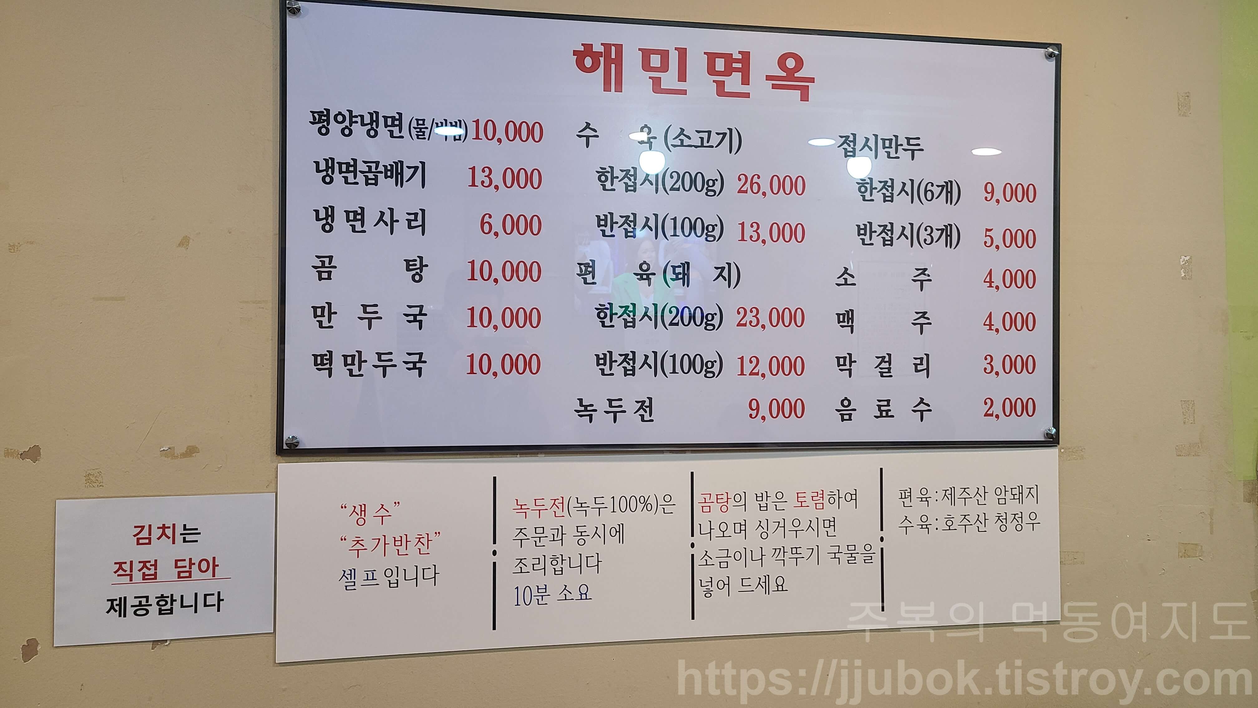 해민면옥-메뉴판