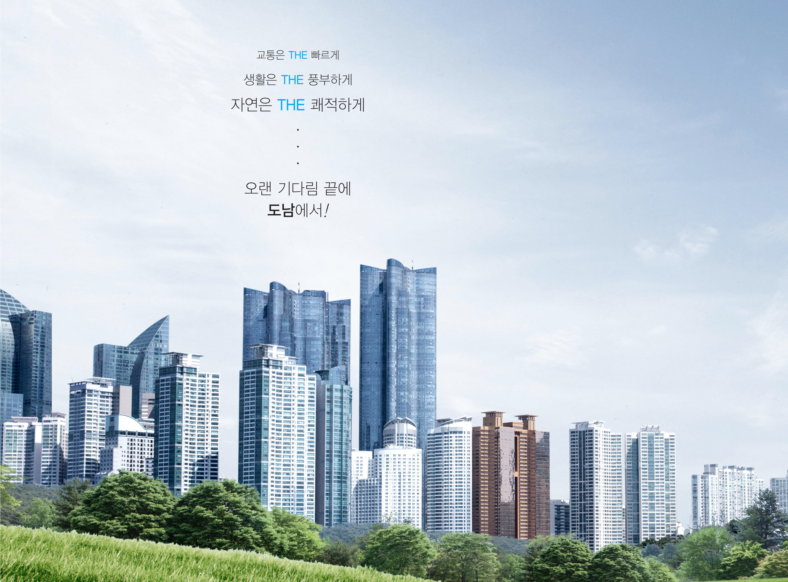 대구도남 LH 2단지 아파트 투시도