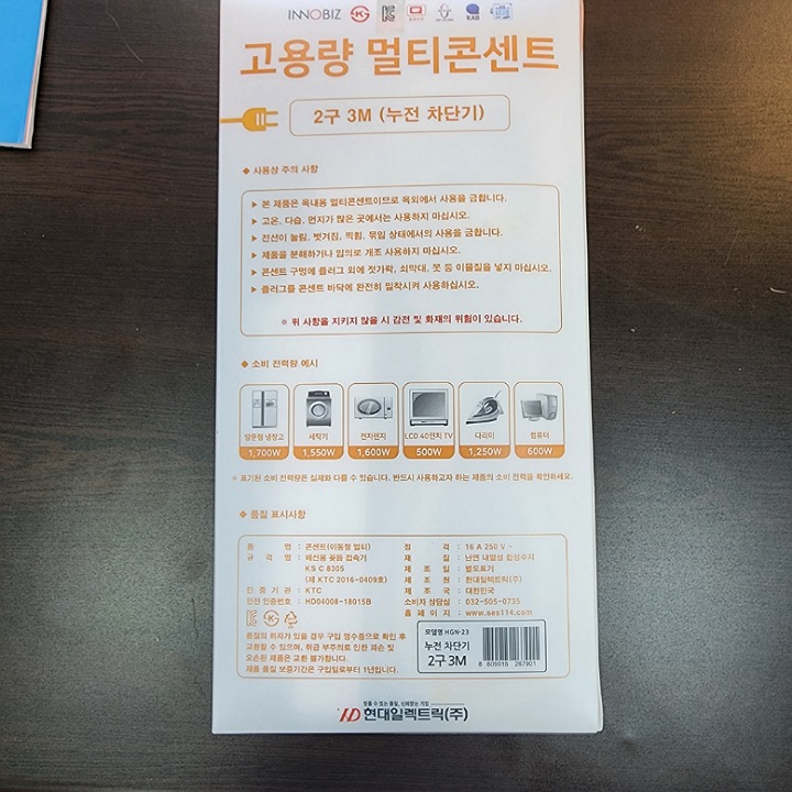 누전차단기 멀티코드