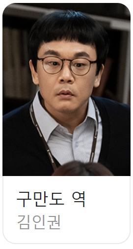 지옥에서온판사등장인물 구만도