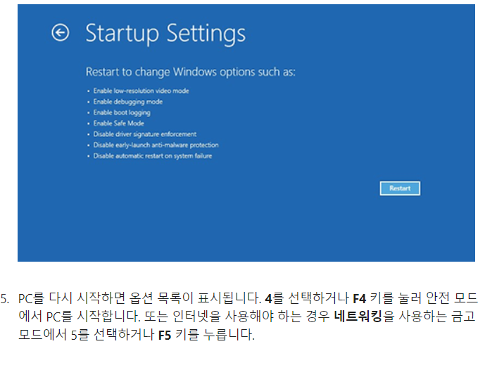 윈도우10 안전모드