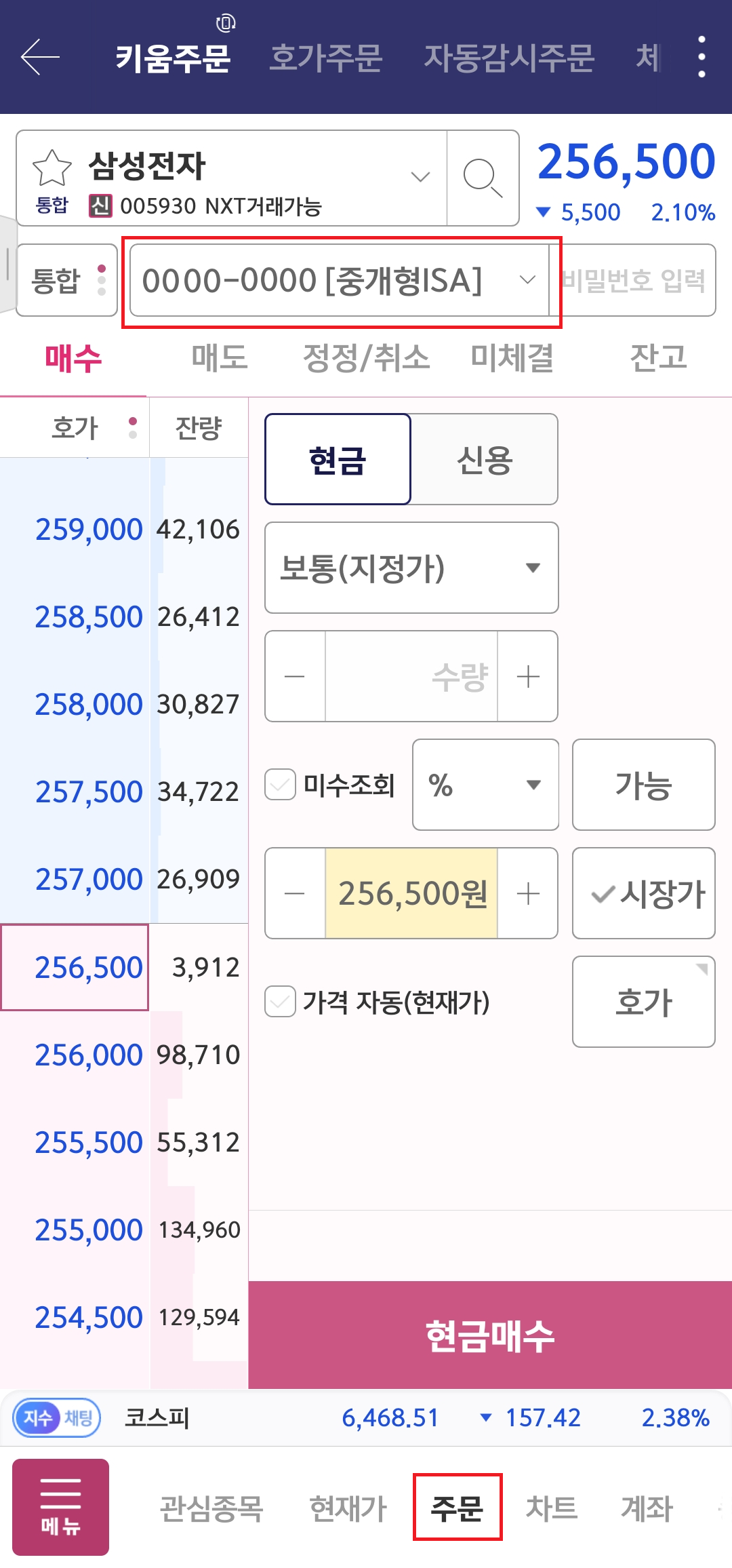 증권사 앱에서 삼성전자 매수하는 방법