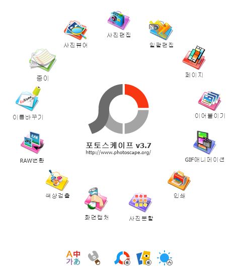 포토스케이프의 주요기능 - 실행 첫 화면에서 메뉴 선택