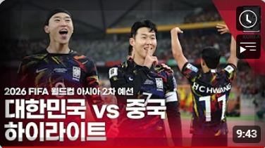 한국 중국 축구 중계 일정