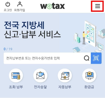 스마트 위택스 화면