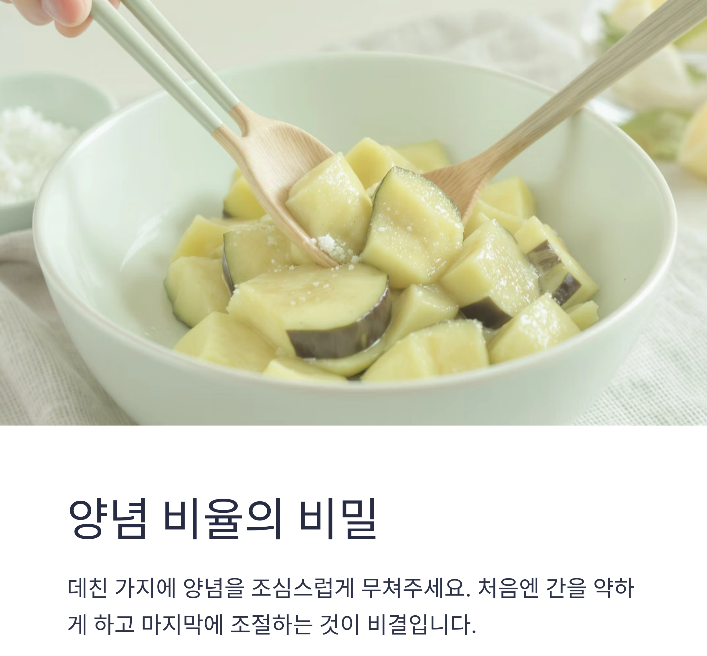 여름철 가지나물 반찬으로 가볍고 건강하게 즐겨요!