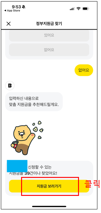 지원금 보러가기 클릭 이미지