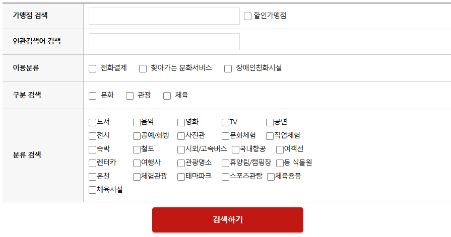 문화누리카드 가맹점 확인