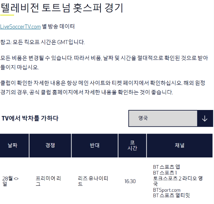 토트넘