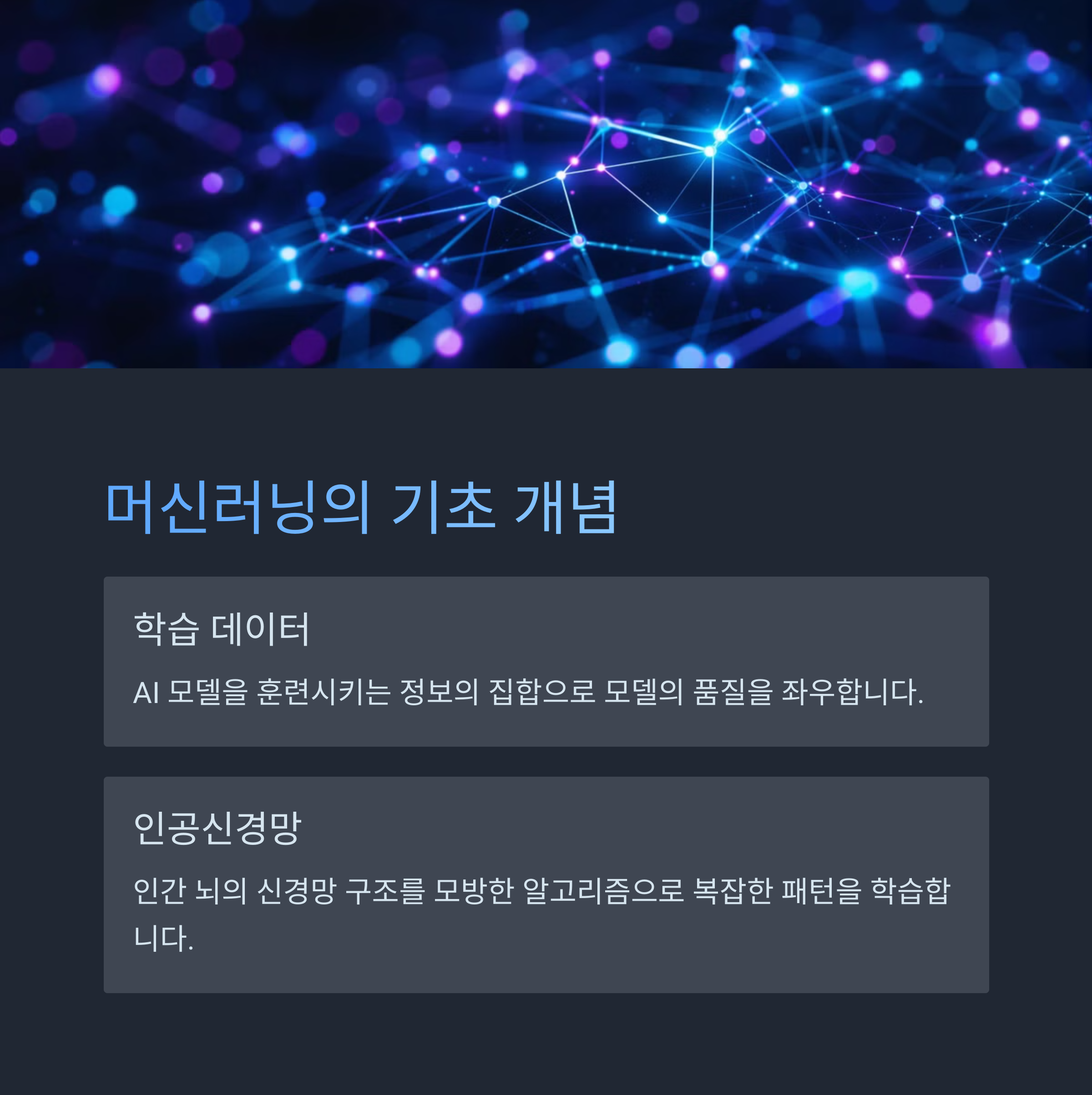 AI ํ์ ์ฉ์ด 20์ , ์ด๋ณด์๋ ๋จ์จ์ ์ดํดํ๋ ์ฌ์ด ์ค๋ช