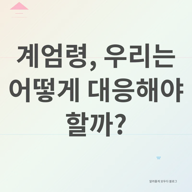 계엄령_3