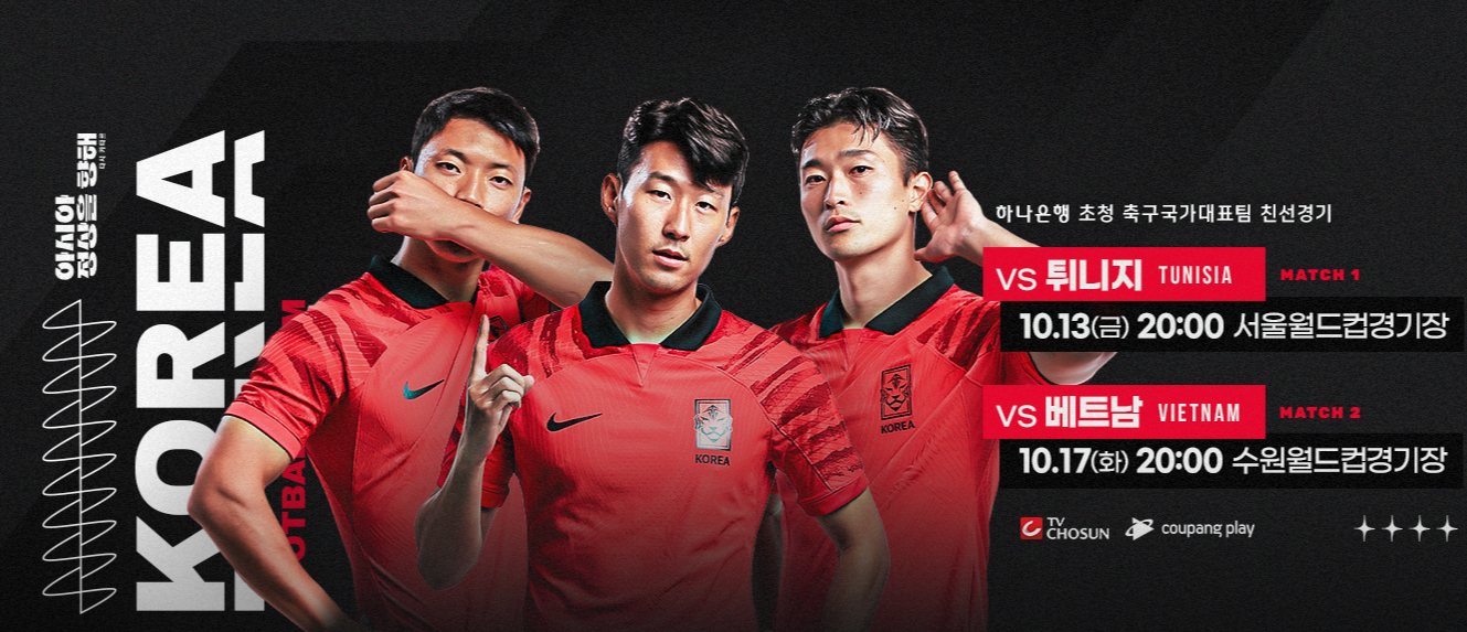 대한민국 베트남 축구 중계, 선발 명단 정보