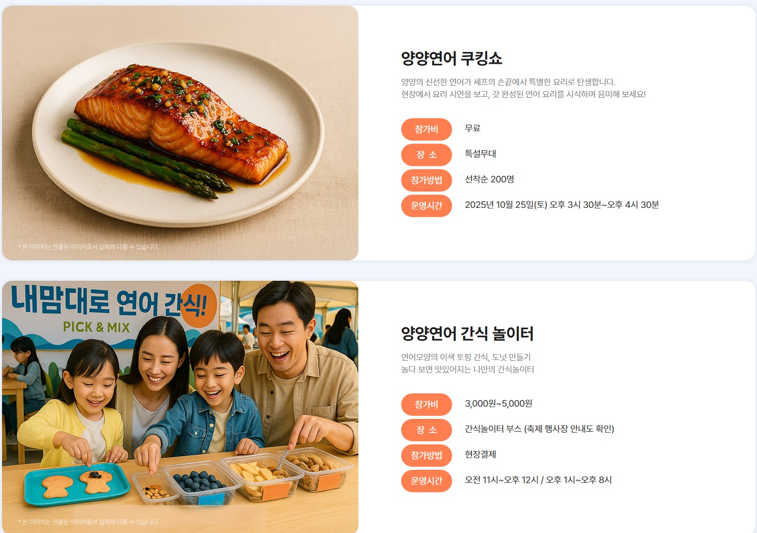 2025양양연어축제 연어 맨손잡기,상품권 환급