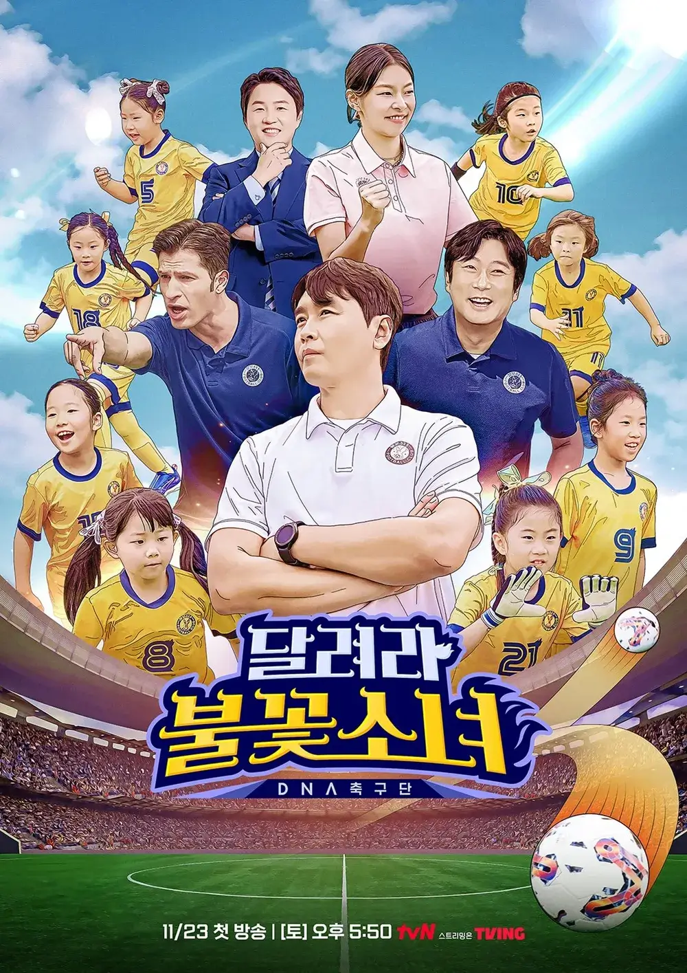달려라 불꽃소녀 DNA 축구단