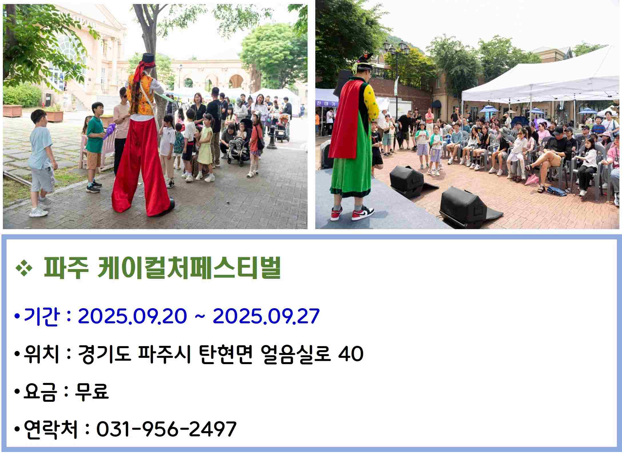 파주 케이컬처페스티벌