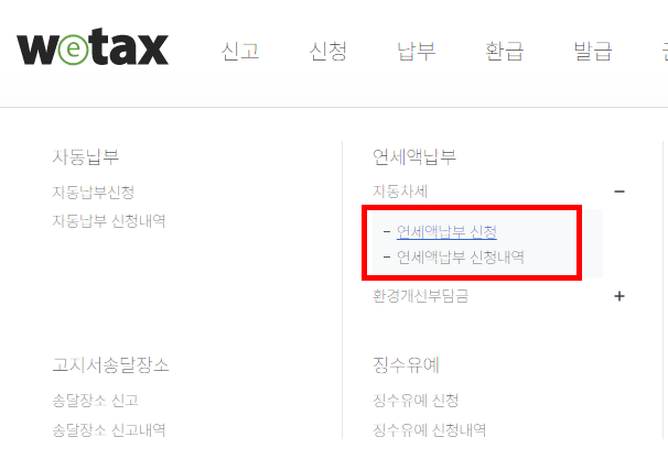 자동차세 연납신청