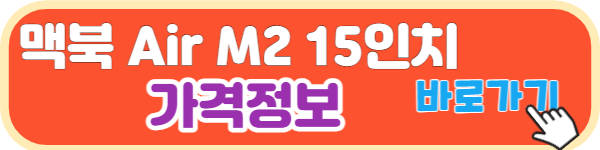 맥북 에어 M2 15인치