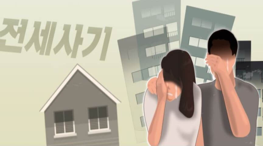 전세사기-이미지